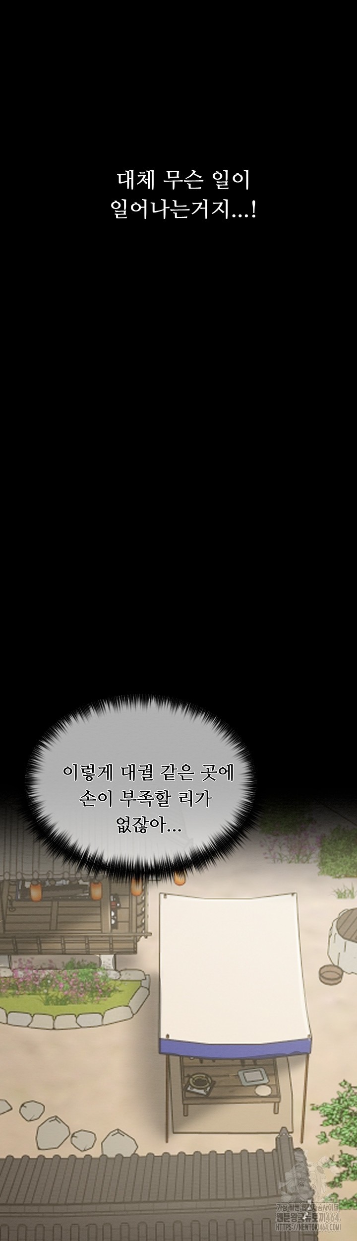 The Servant’s Story Raw Chapter 13 Page 30