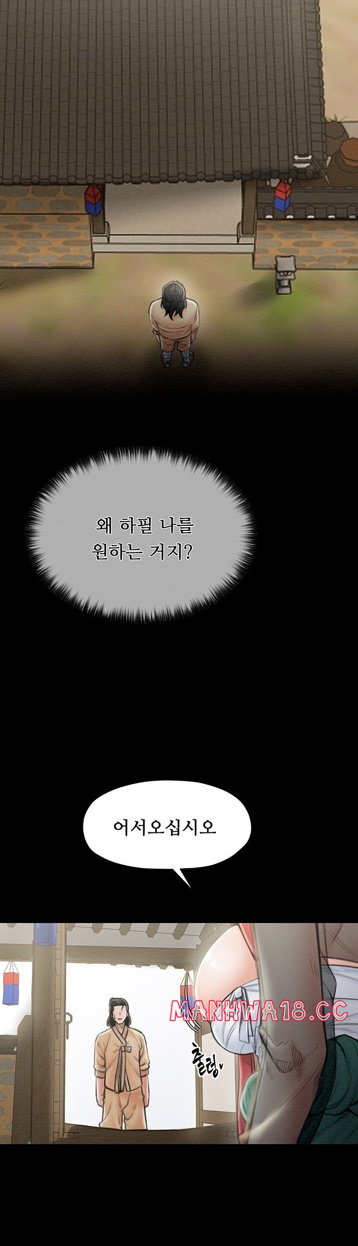 The Servant’s Story Raw Chapter 13 Page 31