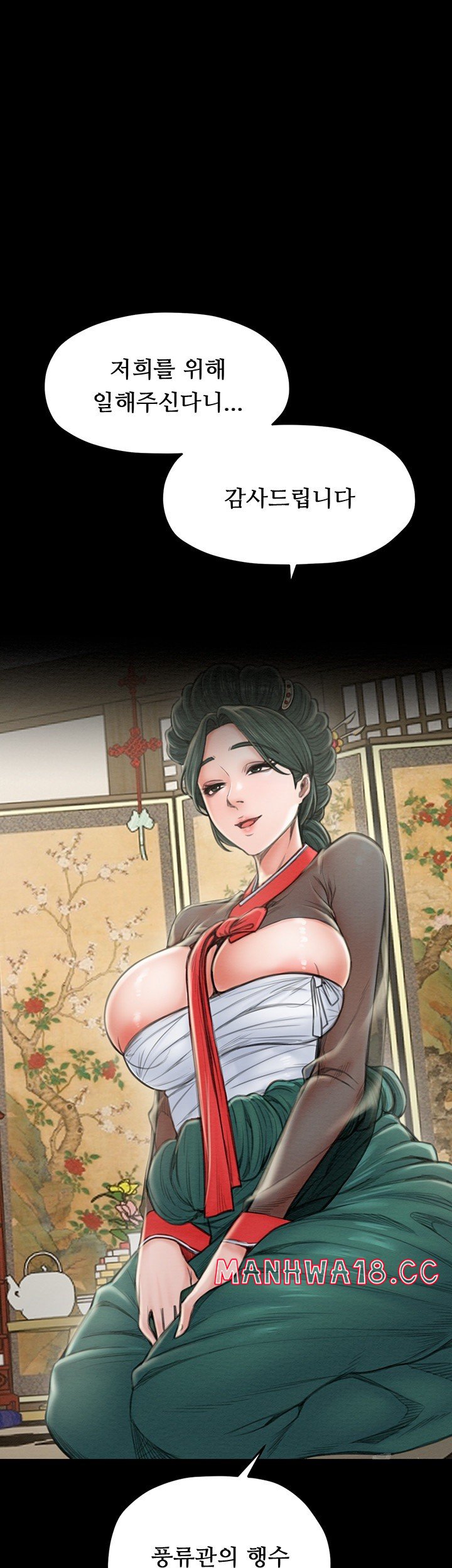 The Servant’s Story Raw Chapter 13 Page 36