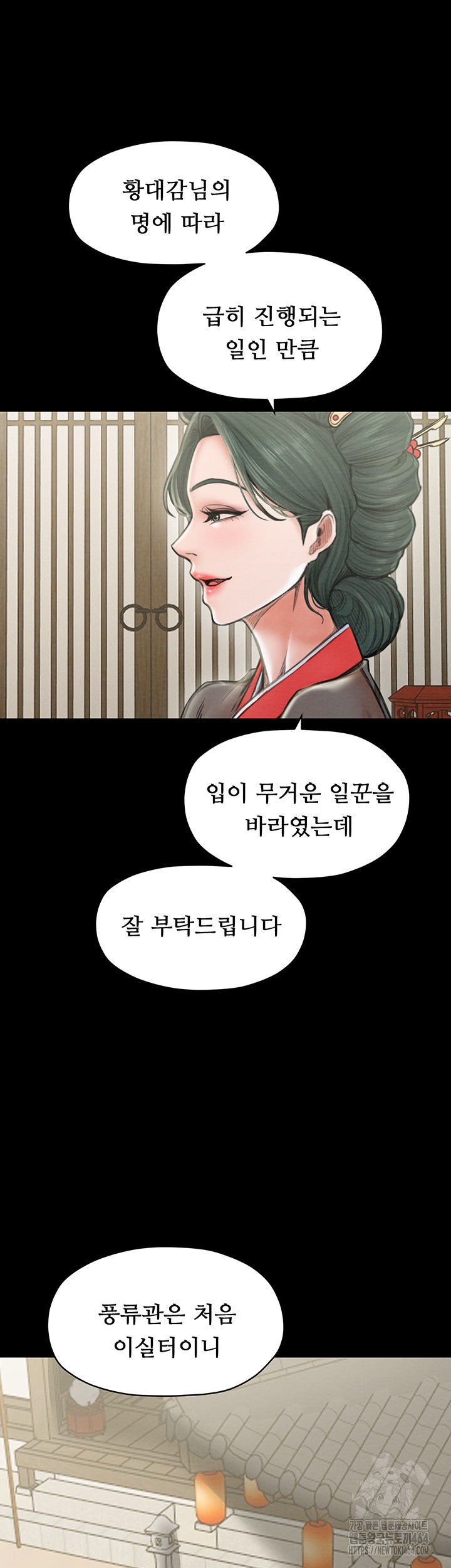 The Servant’s Story Raw Chapter 13 Page 38