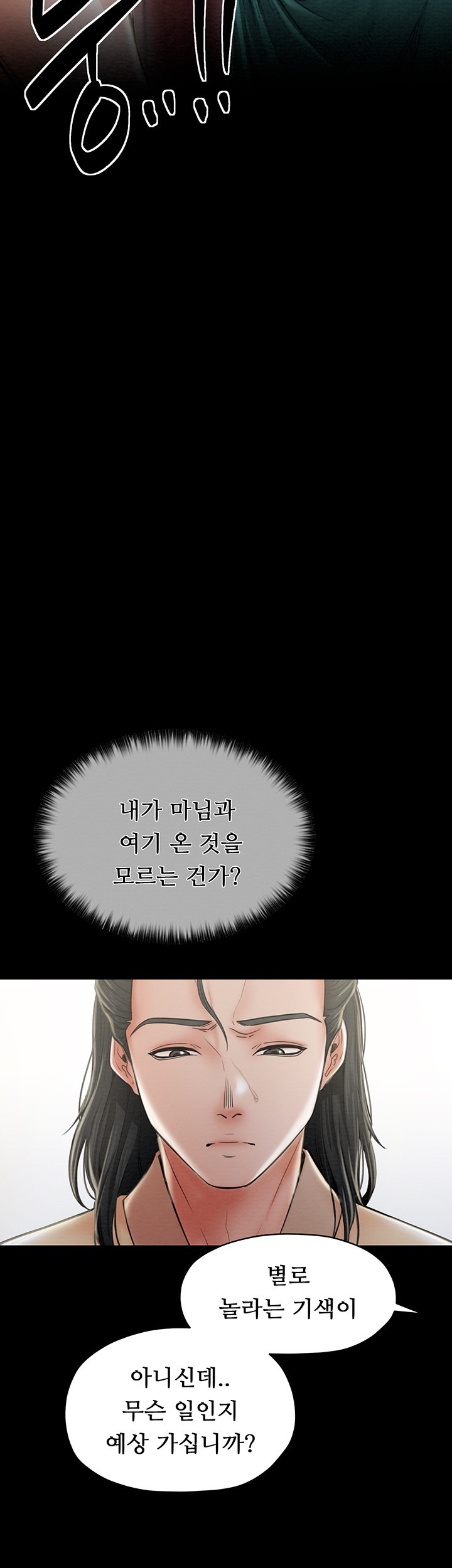 The Servant’s Story Raw Chapter 13 Page 43