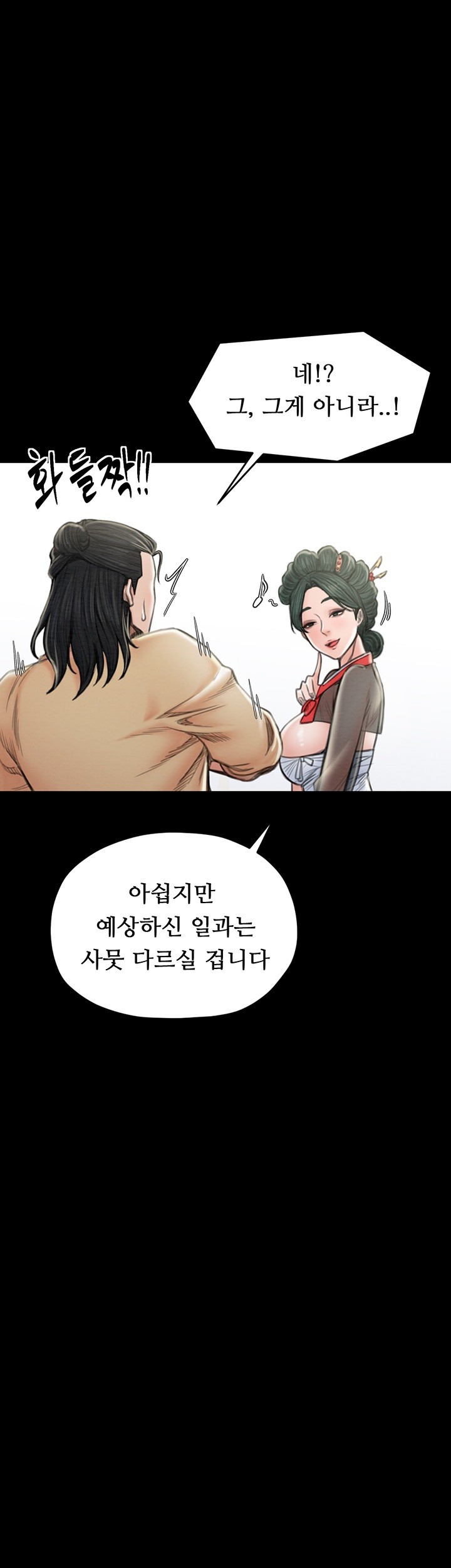 The Servant’s Story Raw Chapter 13 Page 44