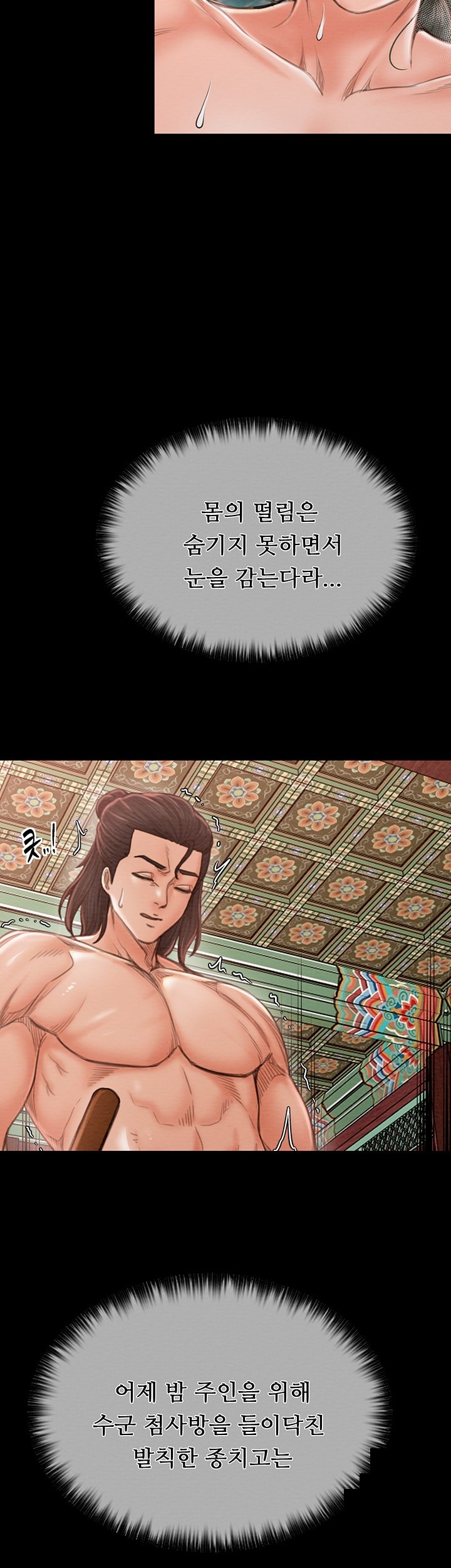 The Servant’s Story Raw Chapter 13 Page 60