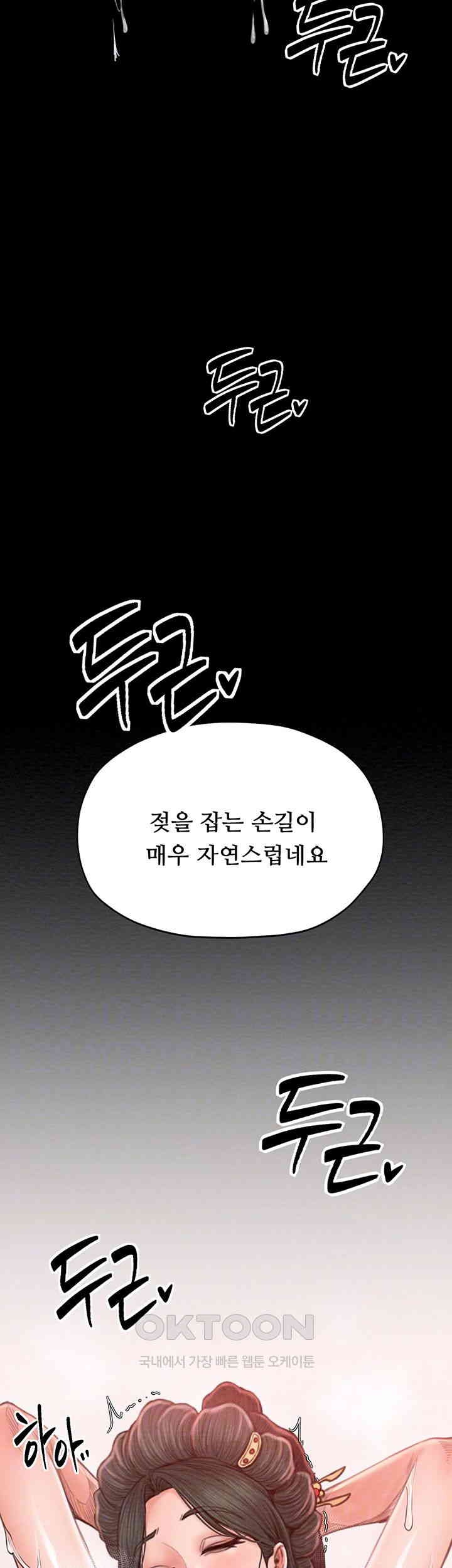 The Servant’s Story Raw Chapter 14 Page 12