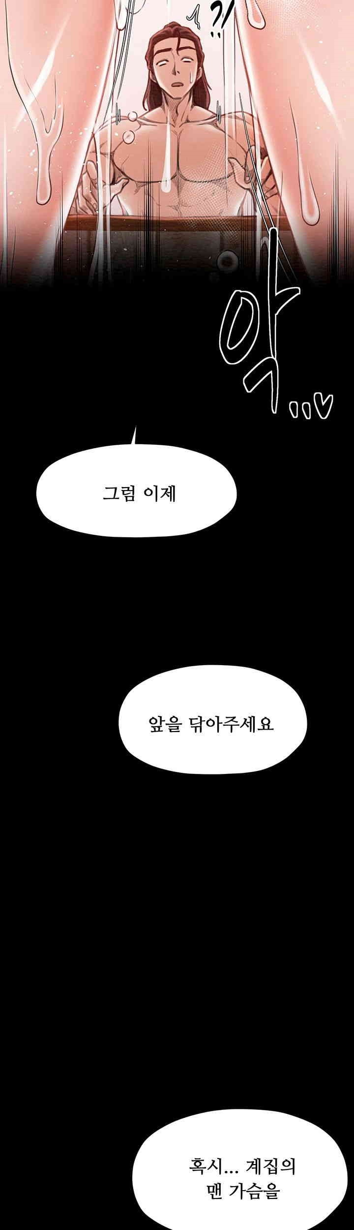 The Servant’s Story Raw Chapter 14 Page 19
