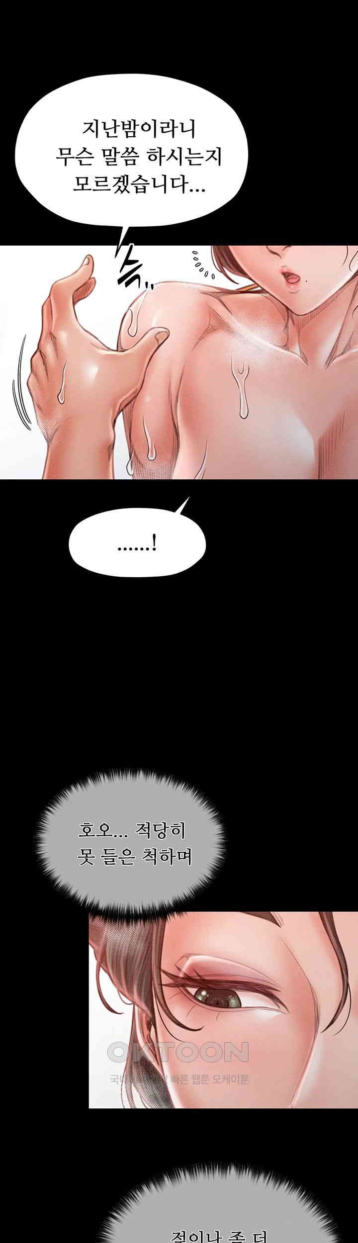 The Servant’s Story Raw Chapter 14 Page 30