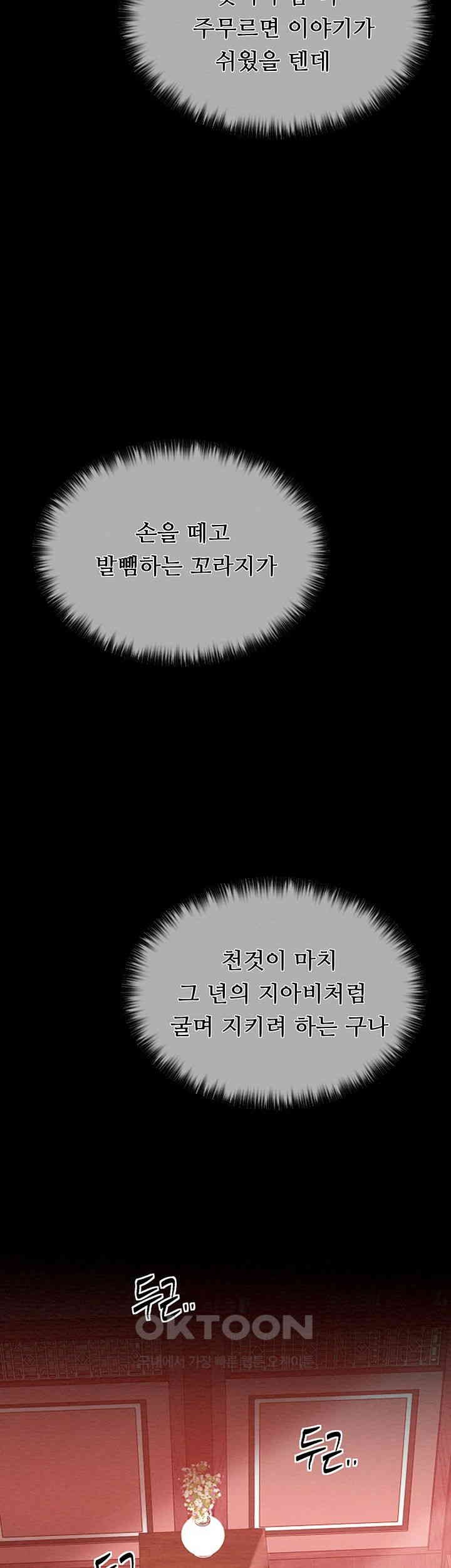 The Servant’s Story Raw Chapter 14 Page 31