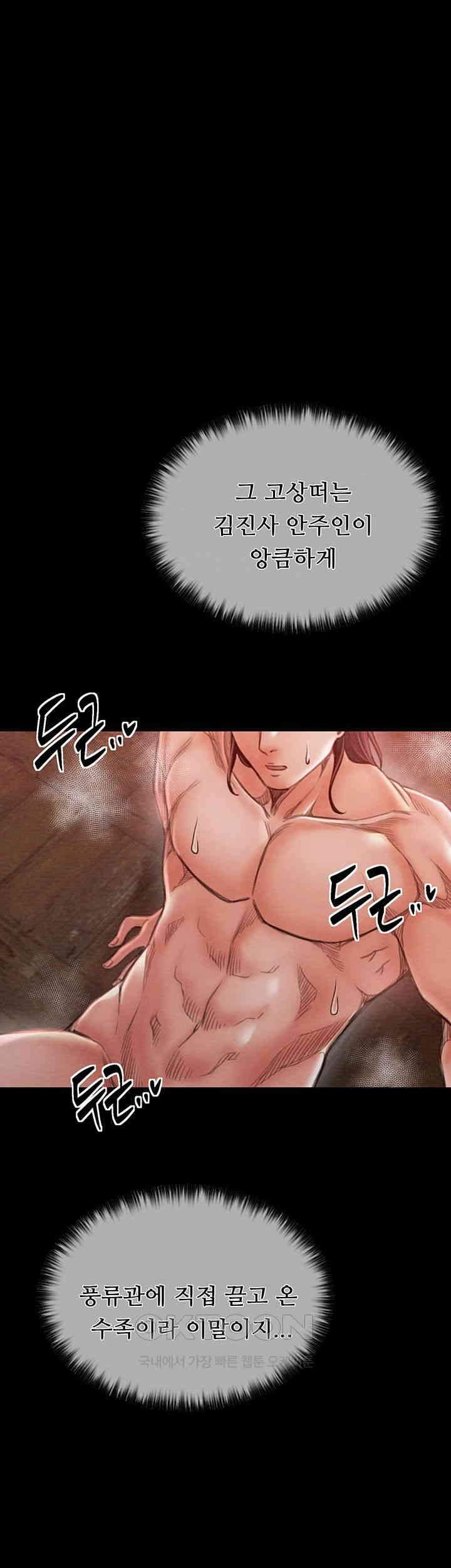 The Servant’s Story Raw Chapter 14 Page 40