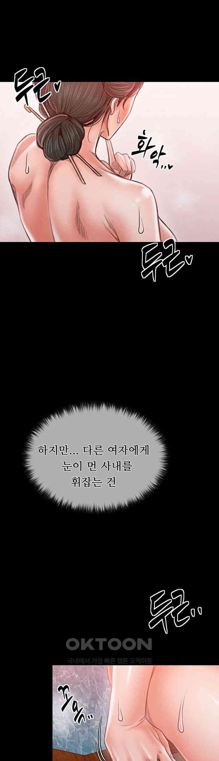 The Servant’s Story Raw Chapter 14 Page 41