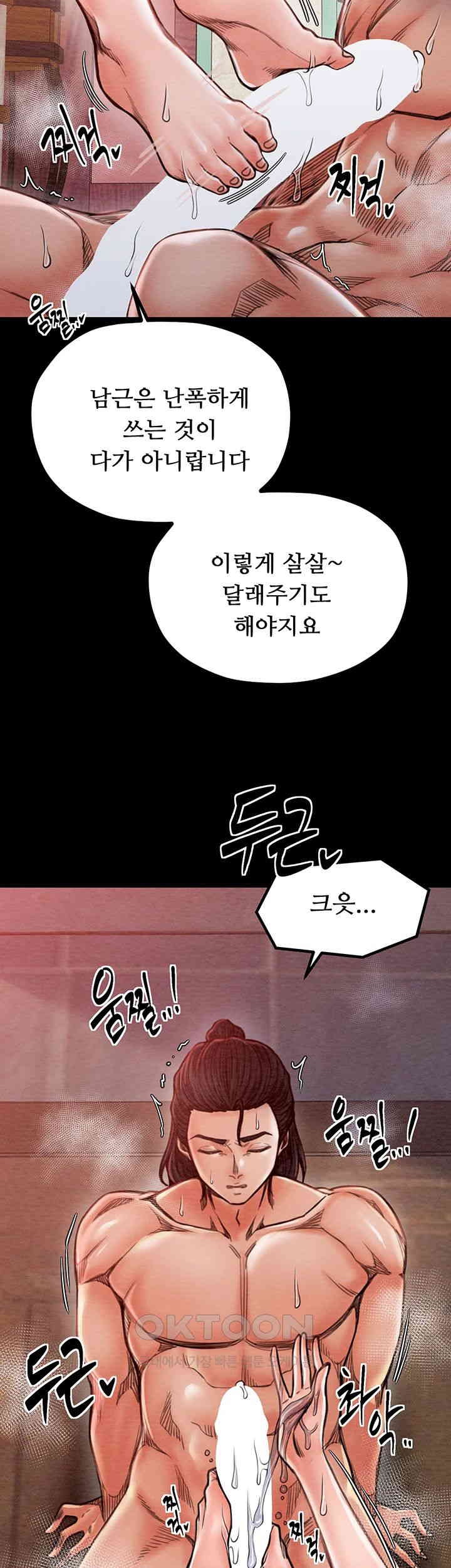 The Servant’s Story Raw Chapter 14 Page 47