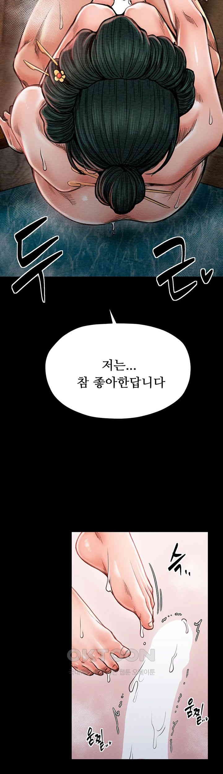 The Servant’s Story Raw Chapter 14 Page 48