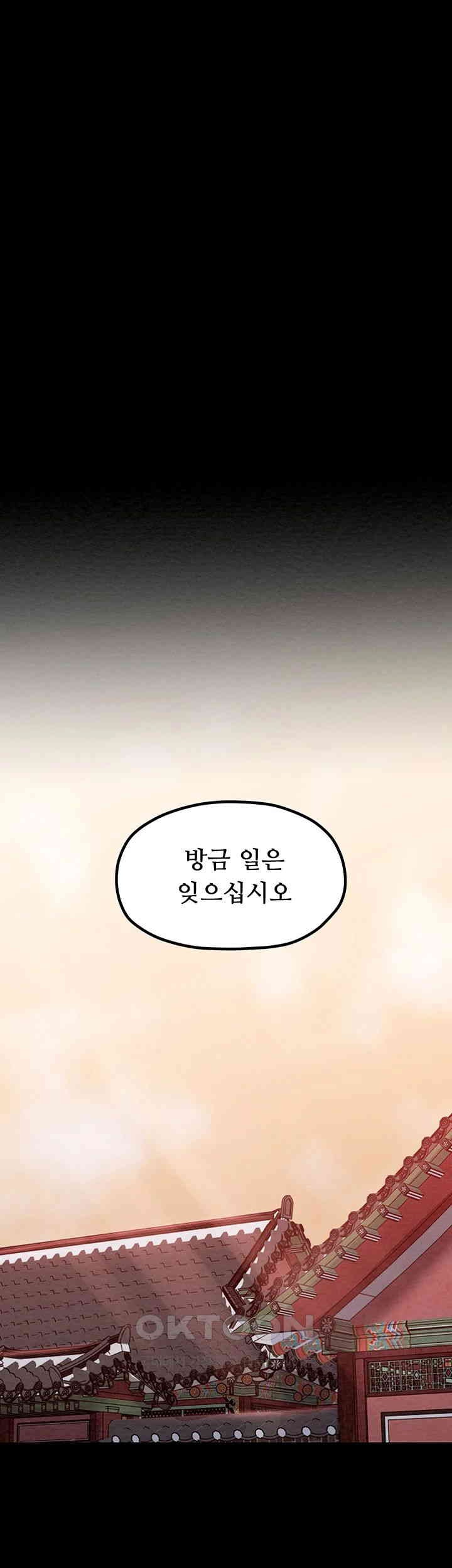 The Servant’s Story Raw Chapter 14 Page 59