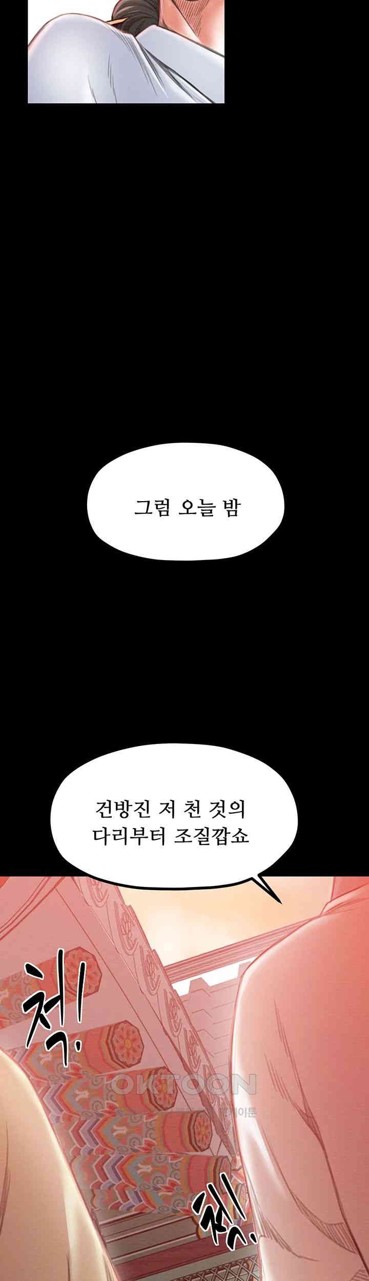 The Servant’s Story Raw Chapter 14 Page 64