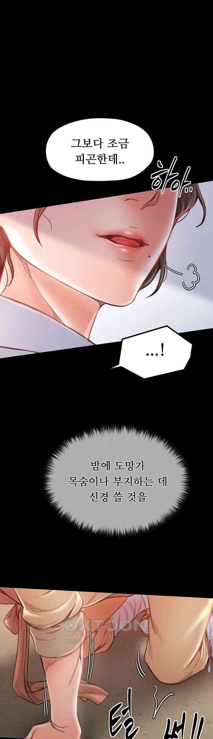 The Servant’s Story Raw Chapter 14 Page 66