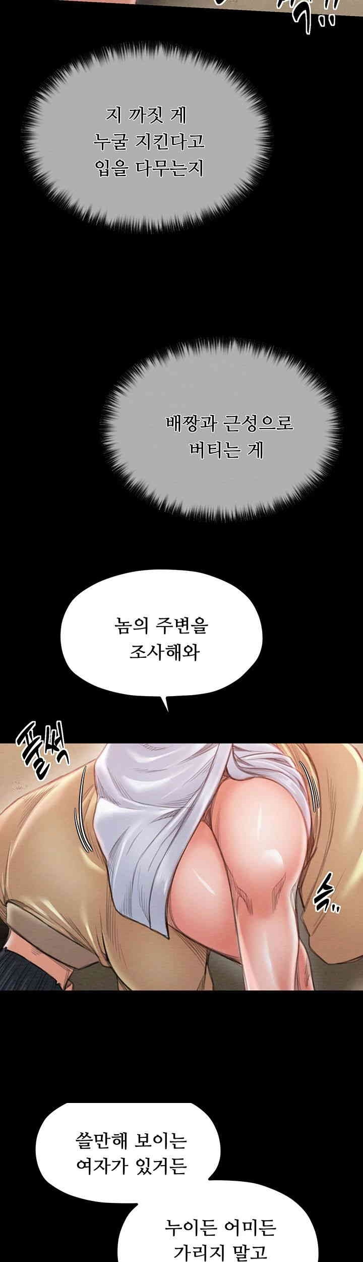 The Servant’s Story Raw Chapter 14 Page 67
