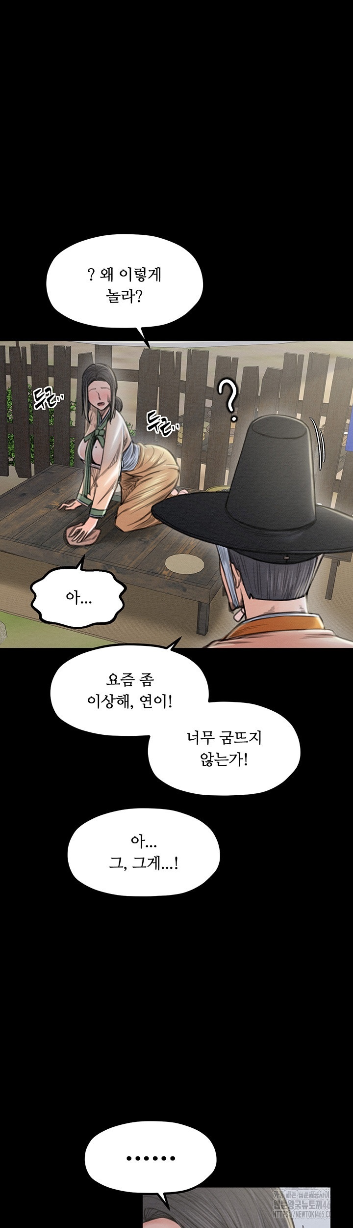The Servant’s Story Raw Chapter 15 Page 36