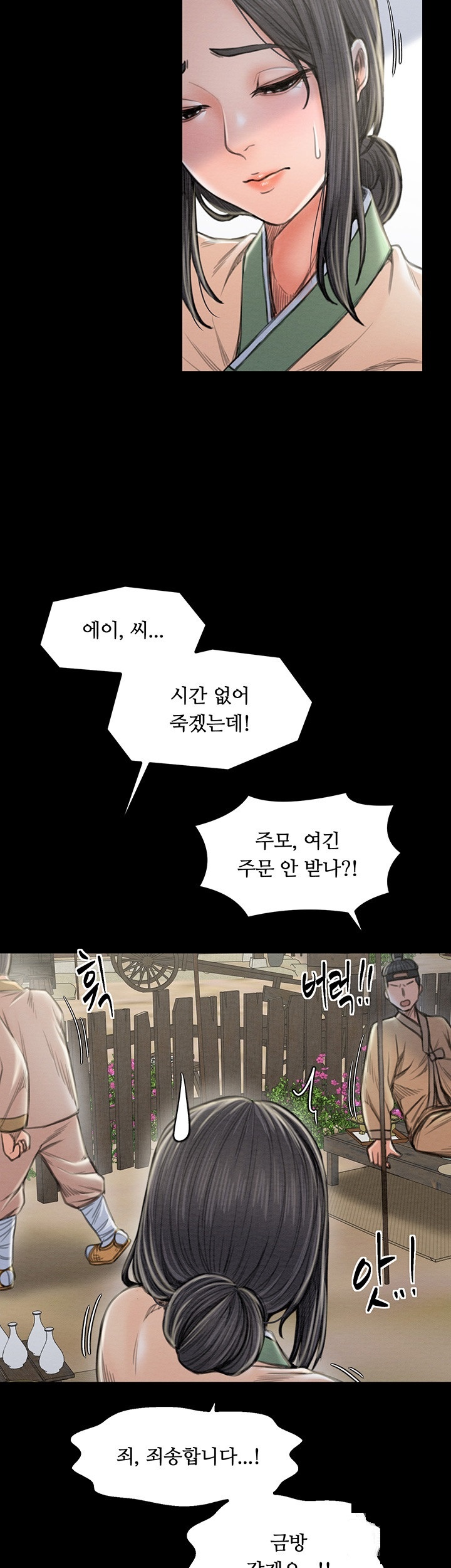 The Servant’s Story Raw Chapter 15 Page 37