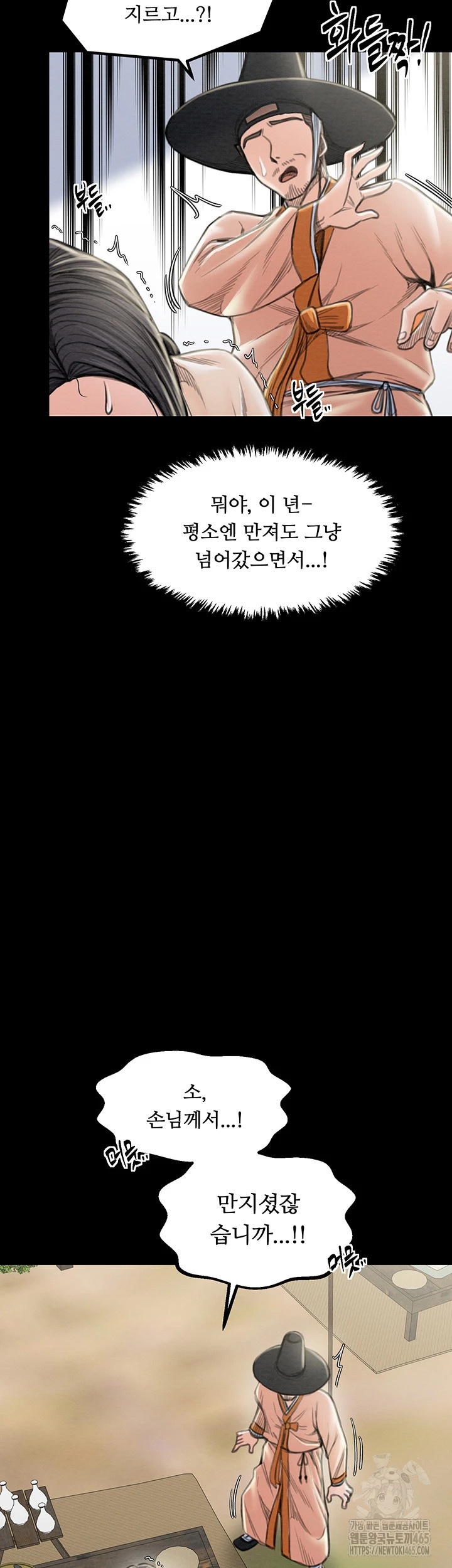 The Servant’s Story Raw Chapter 15 Page 40