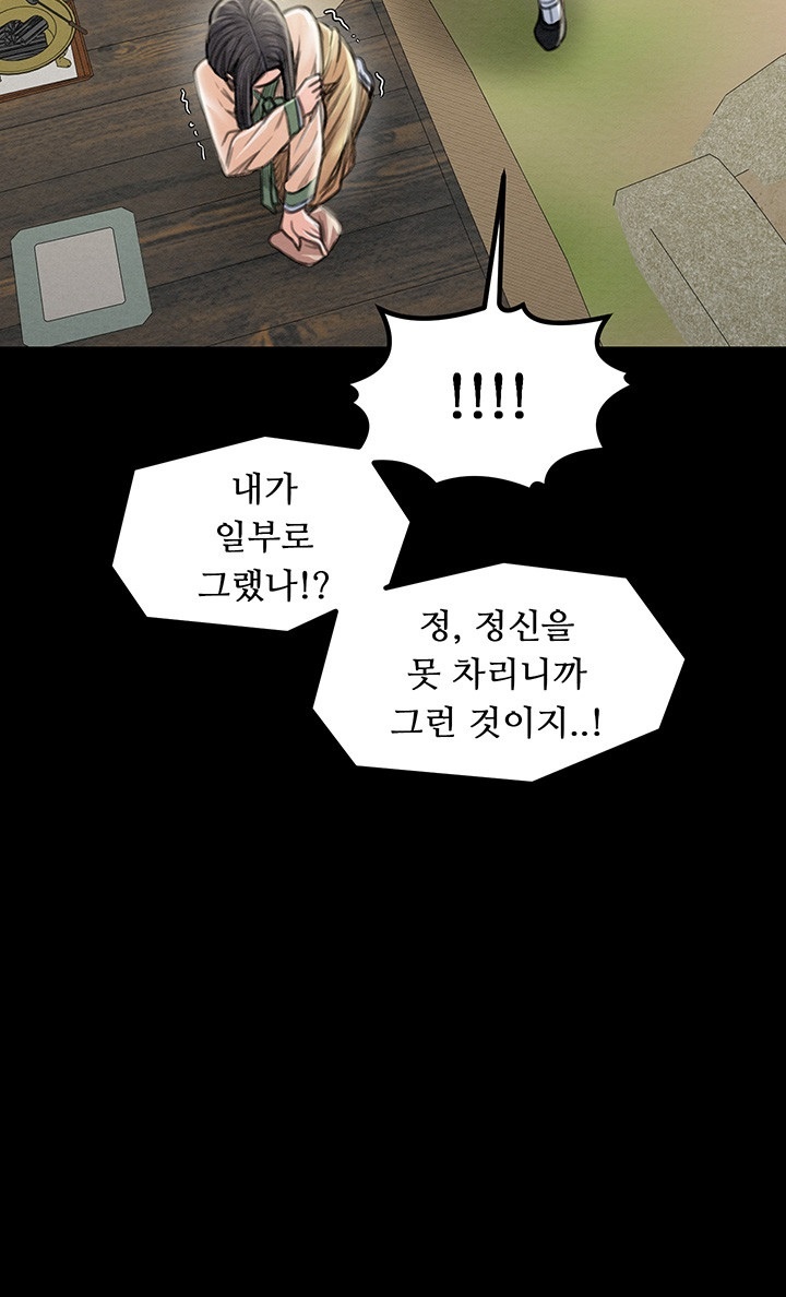 The Servant’s Story Raw Chapter 15 Page 41
