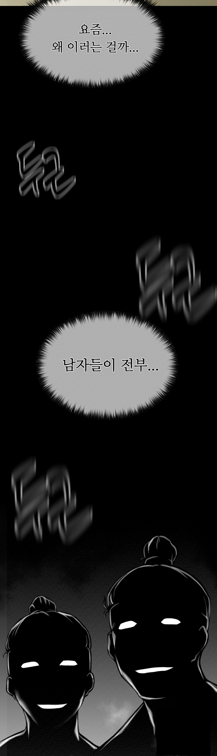 The Servant’s Story Raw Chapter 15 Page 45