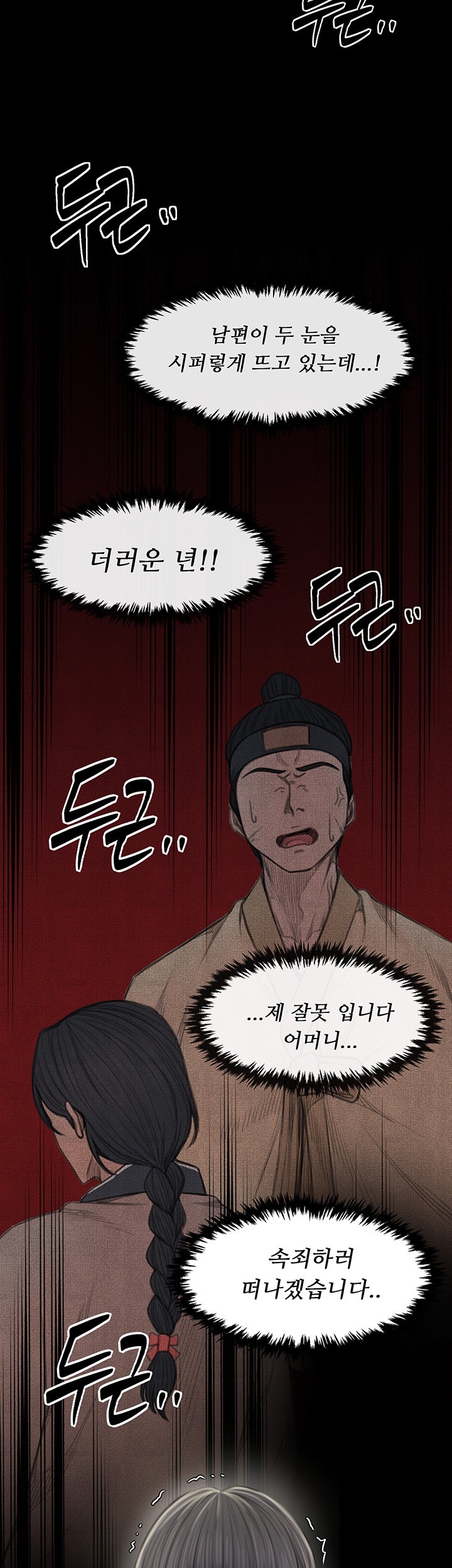 The Servant’s Story Raw Chapter 15 Page 54