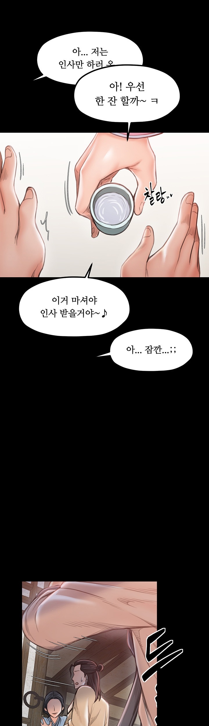 The Servant’s Story Raw Chapter 15 Page 71