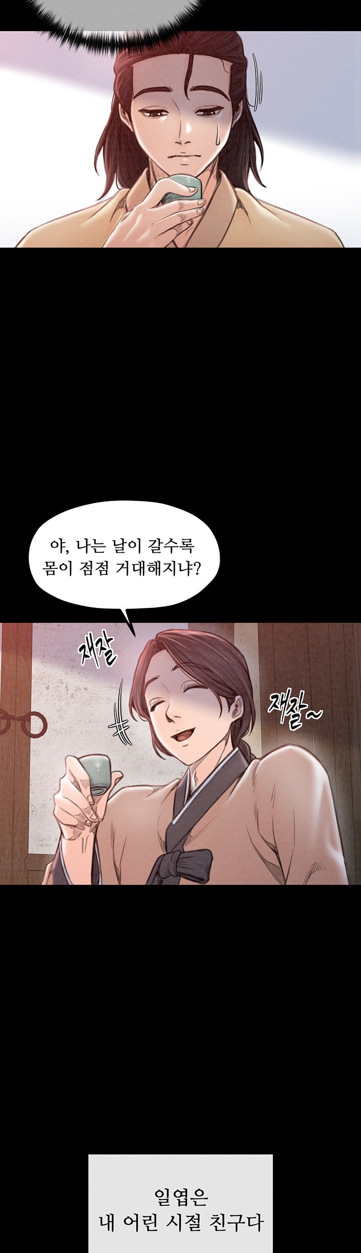 The Servant’s Story Raw Chapter 16 Page 11