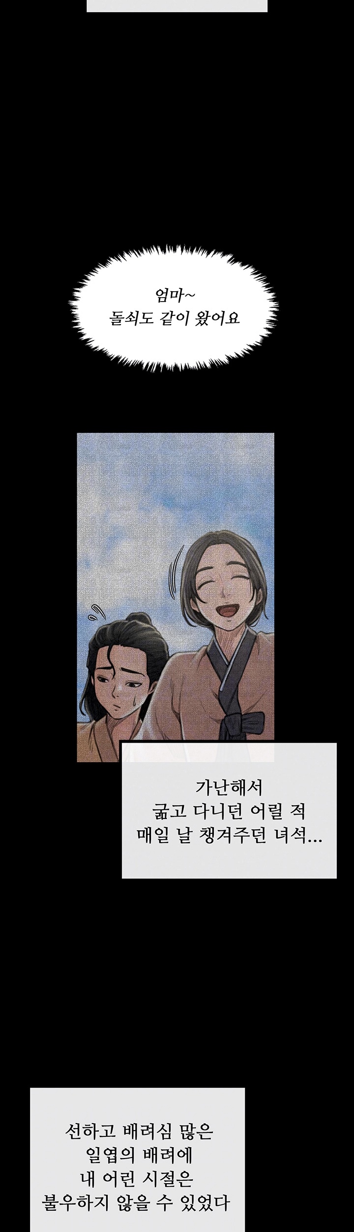 The Servant’s Story Raw Chapter 16 Page 12