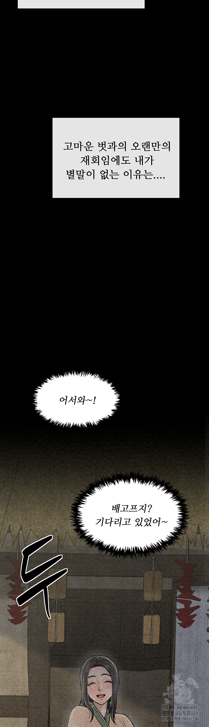 The Servant’s Story Raw Chapter 16 Page 13