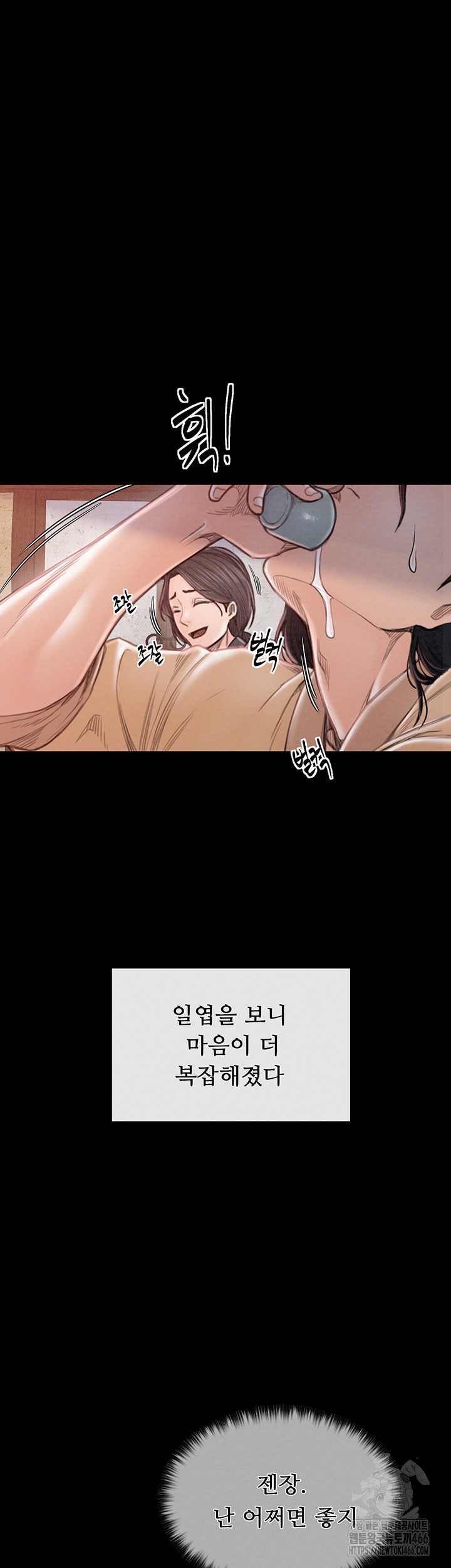 The Servant’s Story Raw Chapter 16 Page 15