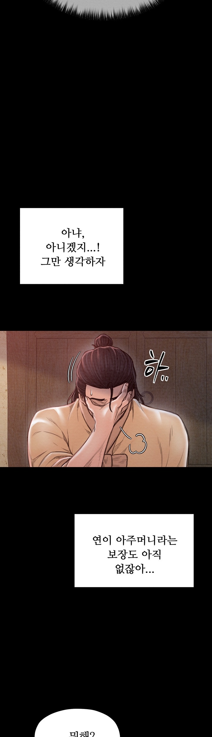 The Servant’s Story Raw Chapter 16 Page 17
