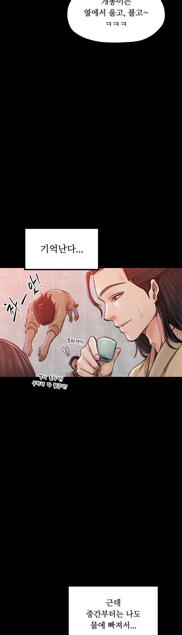 The Servant’s Story Raw Chapter 16 Page 22