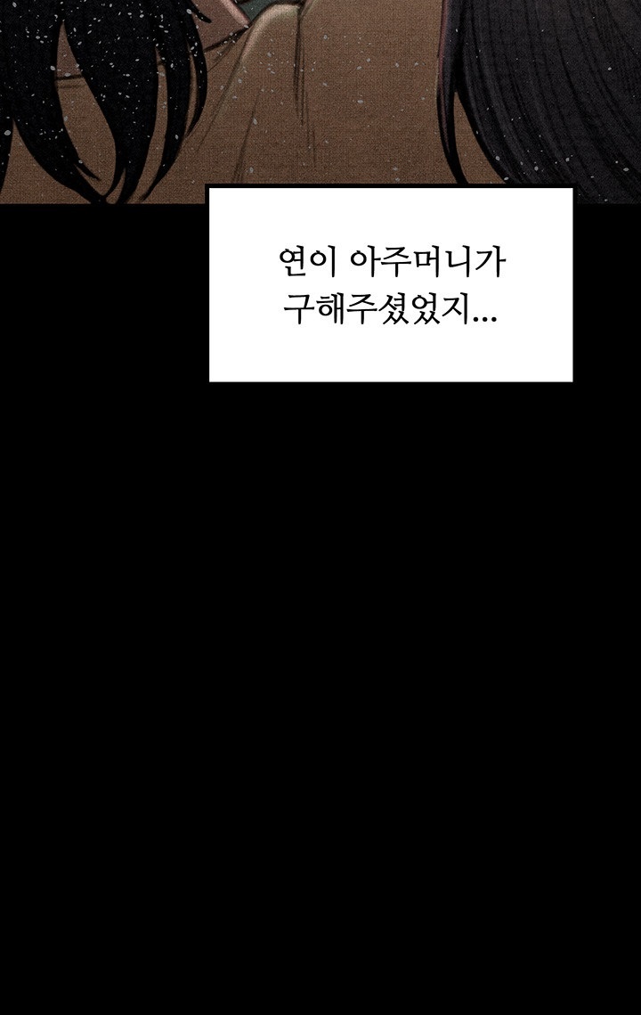 The Servant’s Story Raw Chapter 16 Page 25