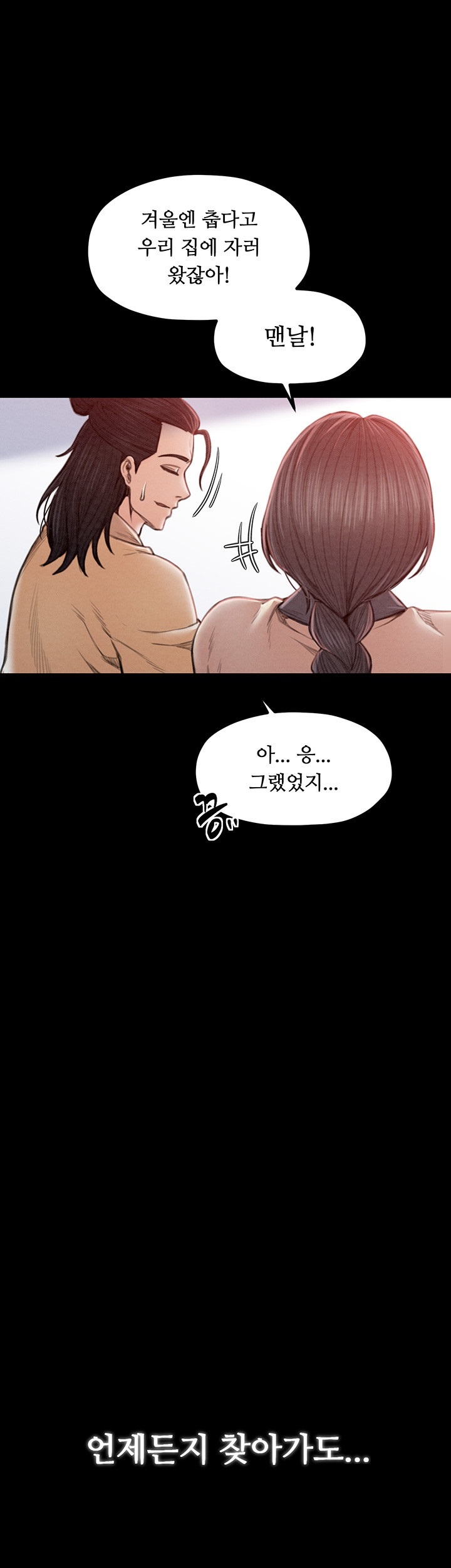 The Servant’s Story Raw Chapter 16 Page 26