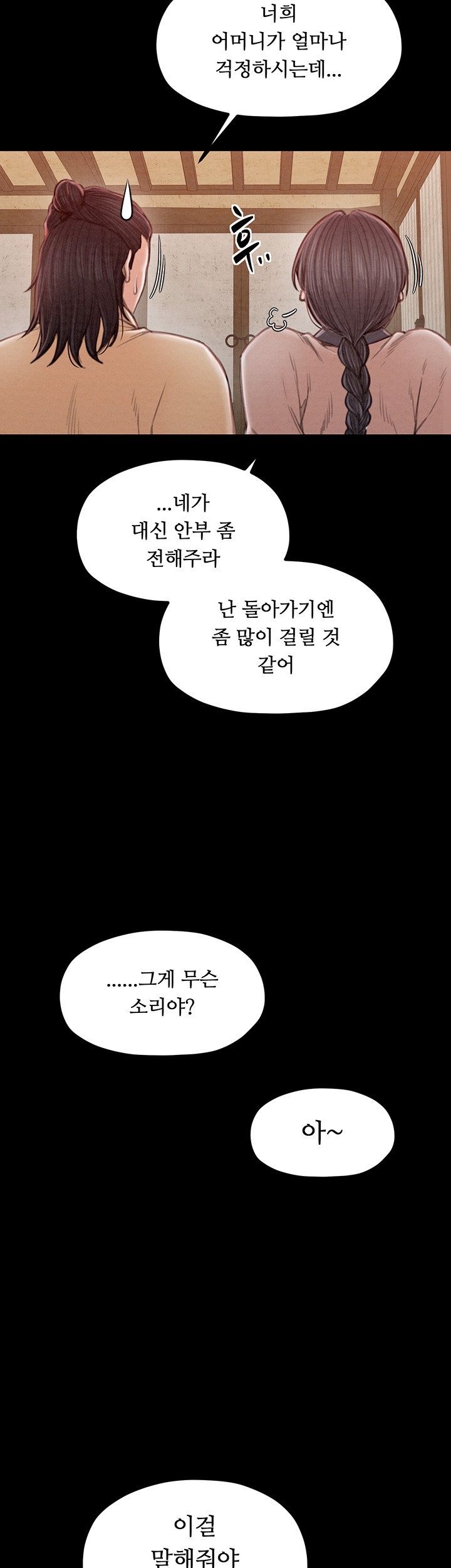 The Servant’s Story Raw Chapter 16 Page 30