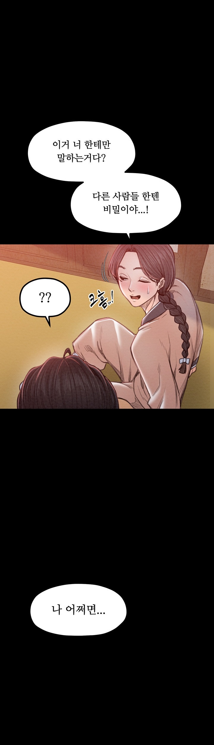 The Servant’s Story Raw Chapter 16 Page 32