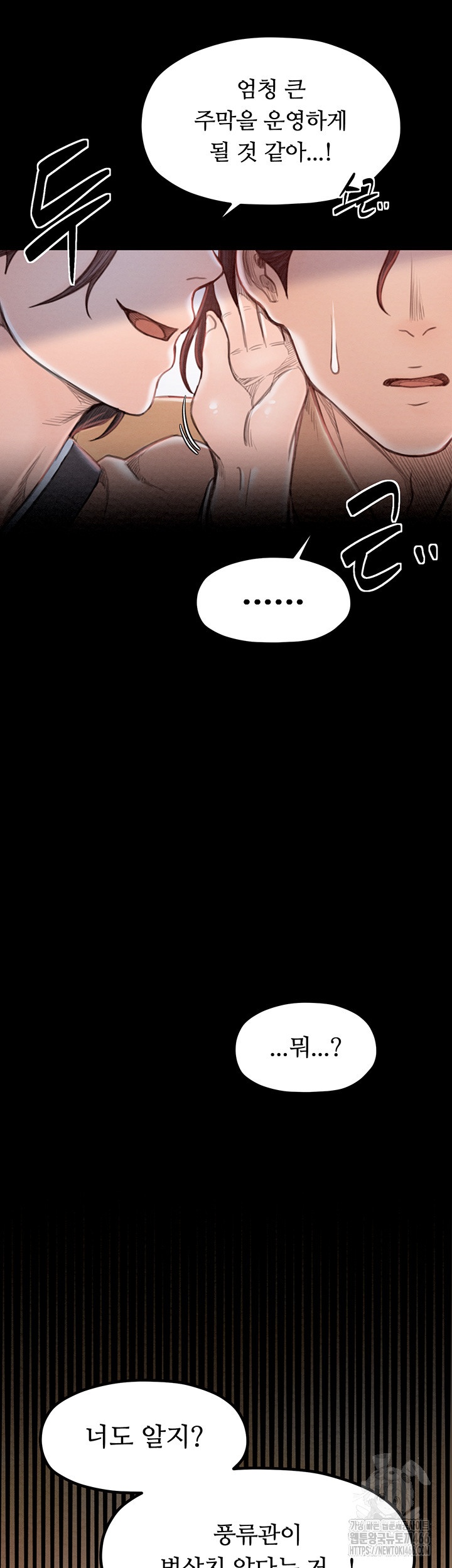 The Servant’s Story Raw Chapter 16 Page 33