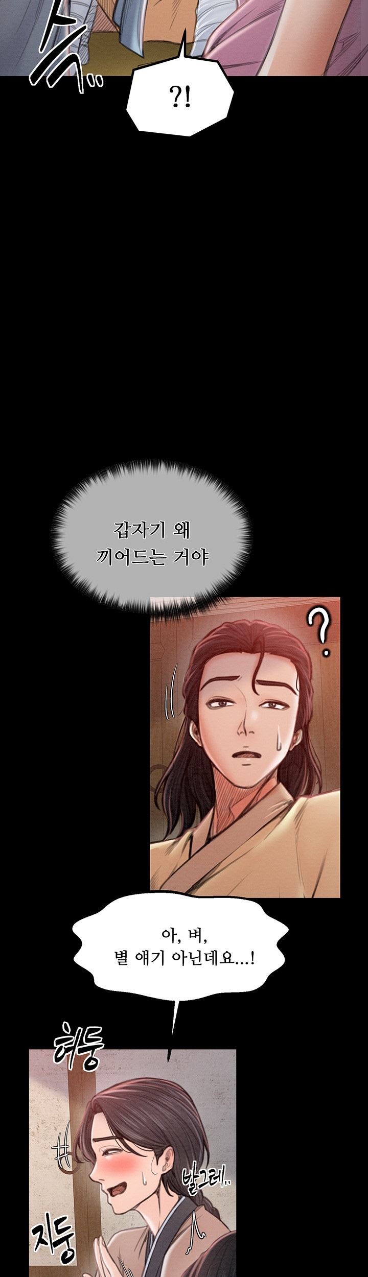 The Servant’s Story Raw Chapter 16 Page 39
