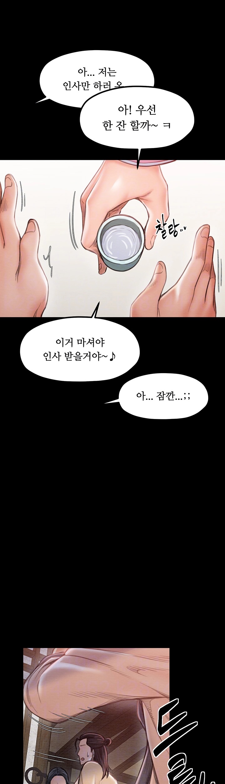 The Servant’s Story Raw Chapter 16 Page 4