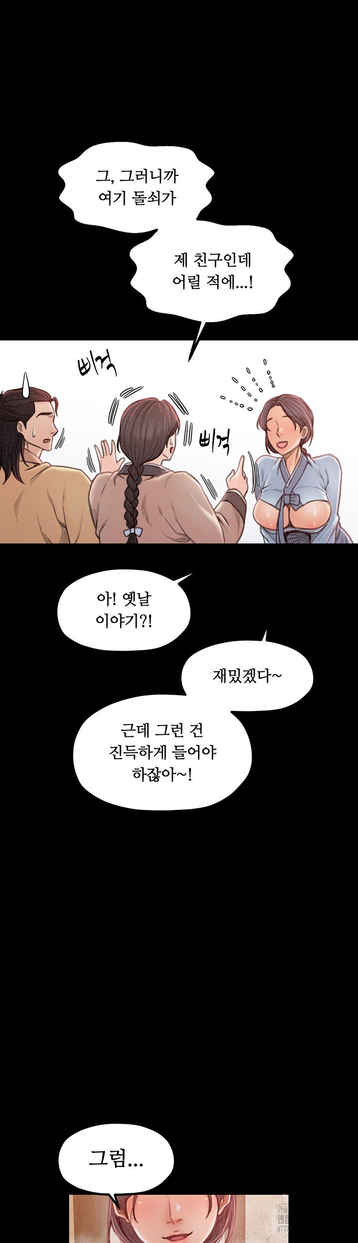The Servant’s Story Raw Chapter 16 Page 42