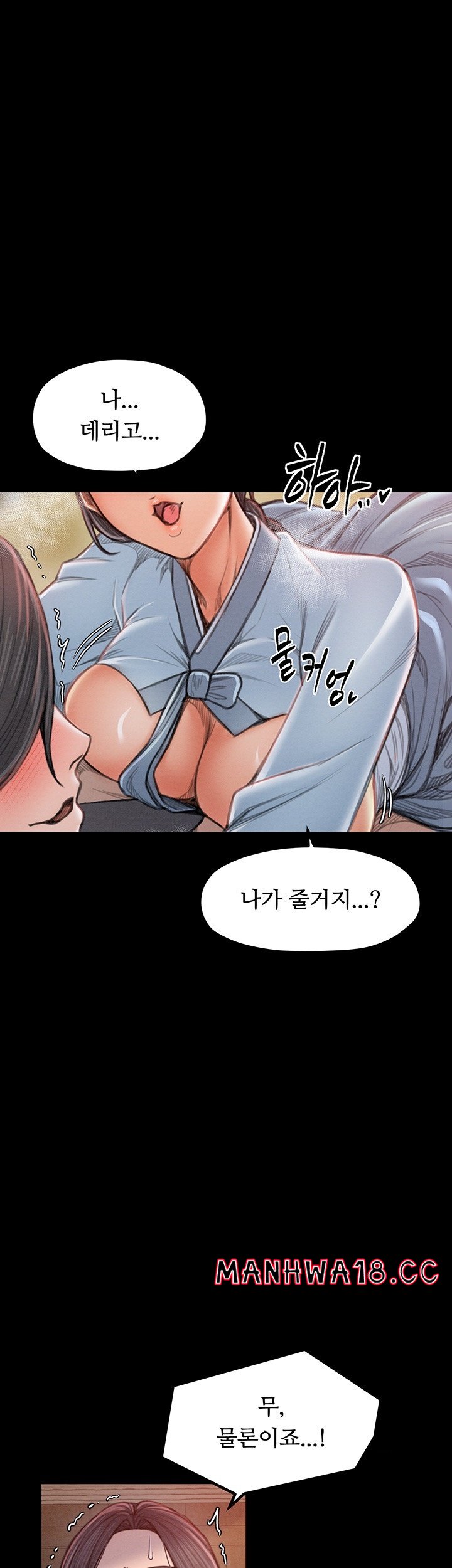 The Servant’s Story Raw Chapter 16 Page 47