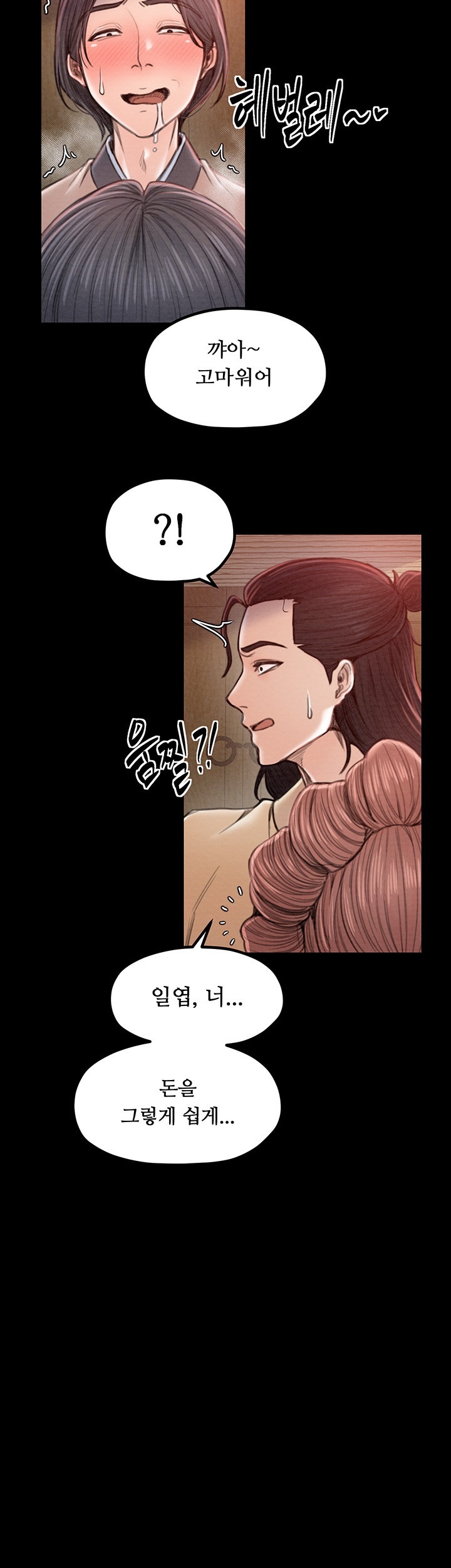 The Servant’s Story Raw Chapter 16 Page 48