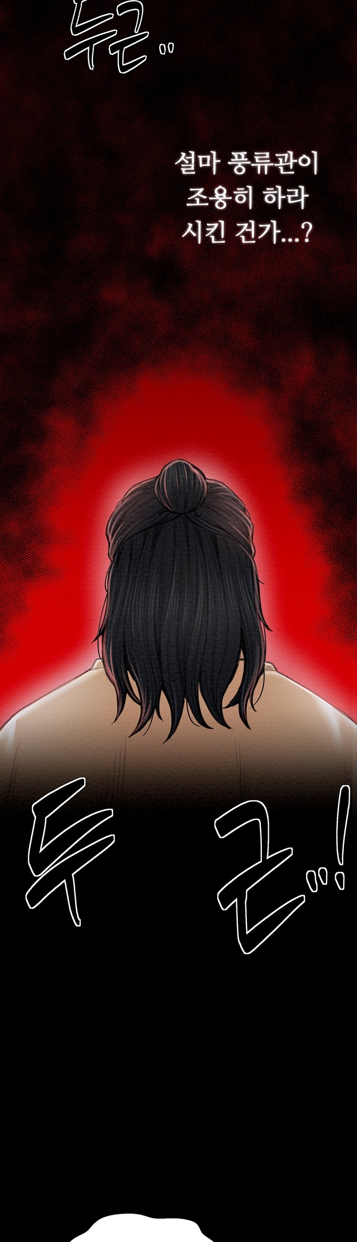 The Servant’s Story Raw Chapter 16 Page 52