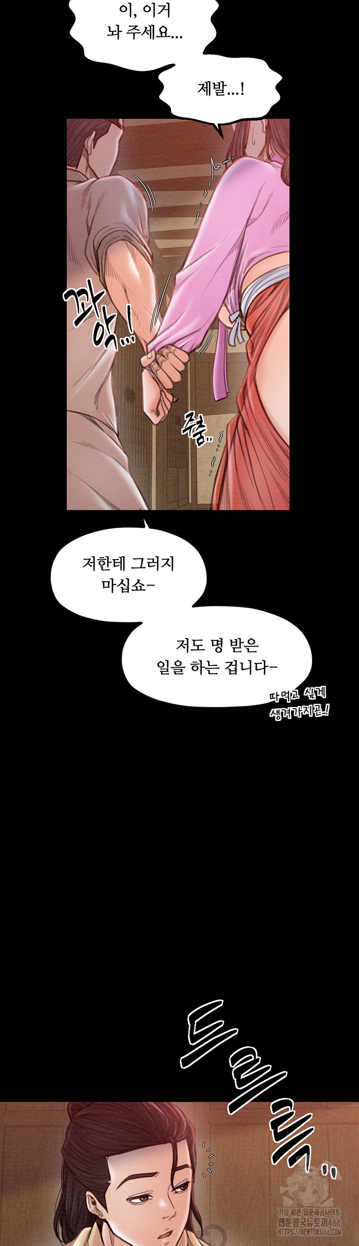 The Servant’s Story Raw Chapter 16 Page 53