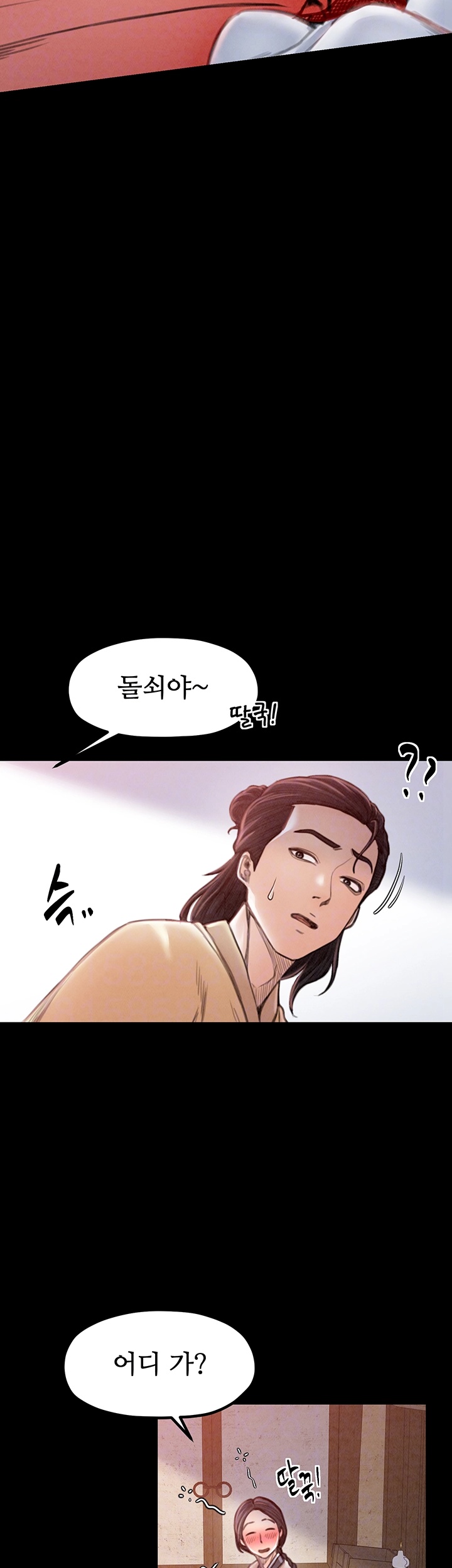 The Servant’s Story Raw Chapter 17 Page 12