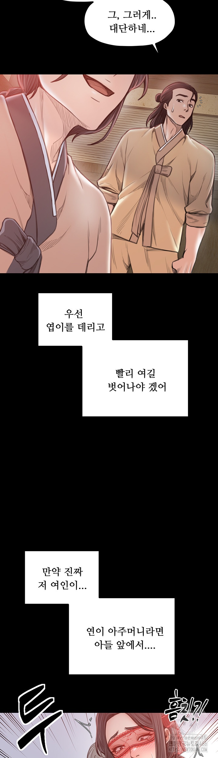 The Servant’s Story Raw Chapter 17 Page 23