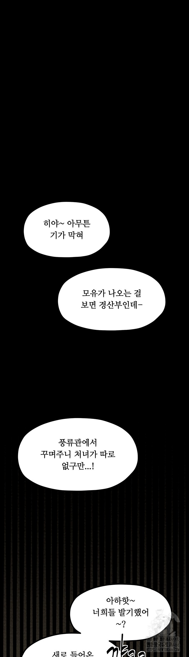 The Servant’s Story Raw Chapter 17 Page 42