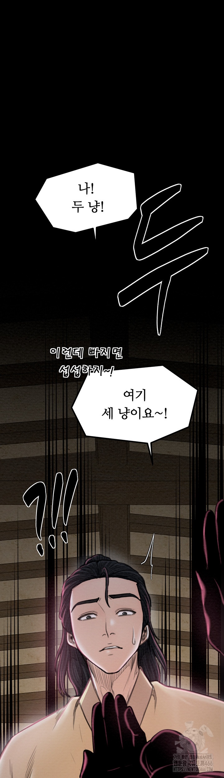 The Servant’s Story Raw Chapter 17 Page 48
