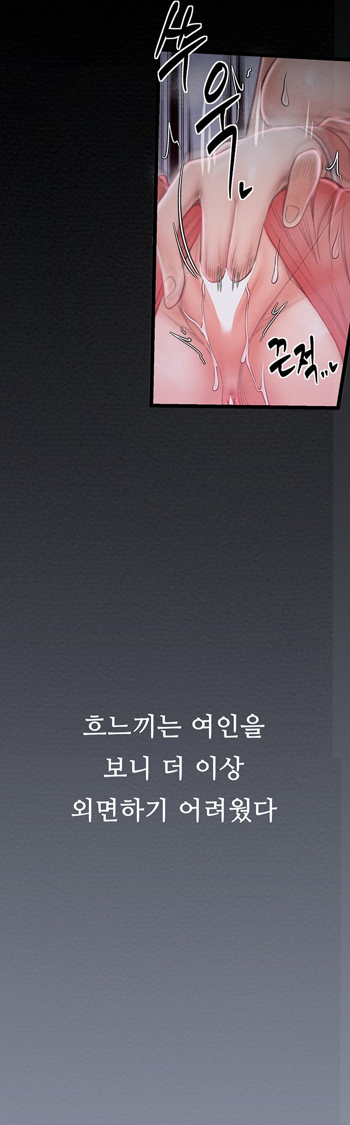 The Servant’s Story Raw Chapter 17 Page 52