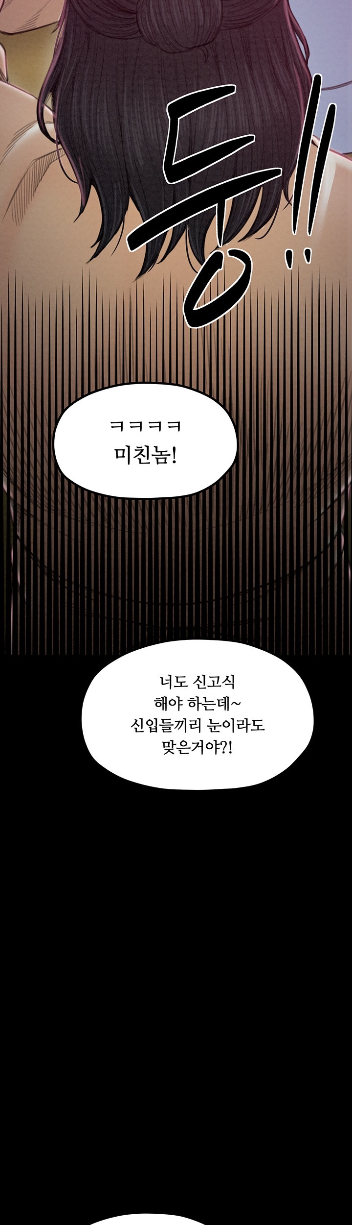 The Servant’s Story Raw Chapter 17 Page 57